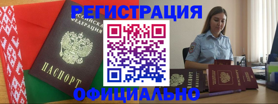 временная регистрация гарантия в Дзержинске