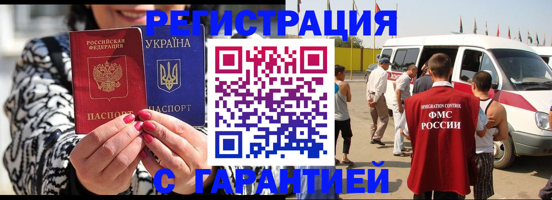 прописка в Дзержинске