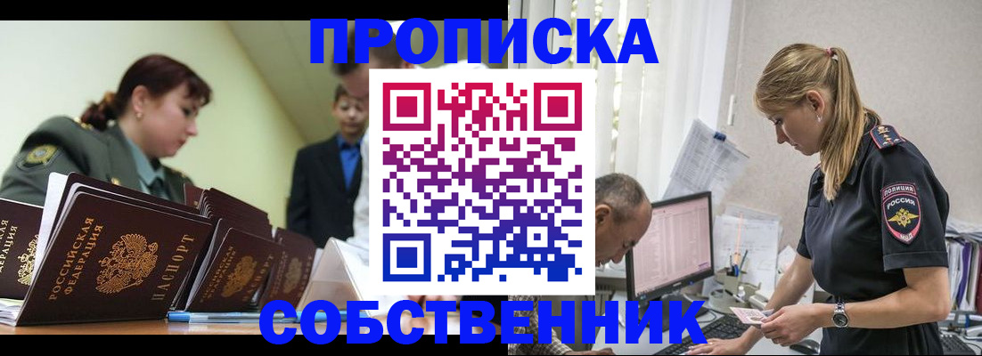 временная регистрация недорого в Дзержинске