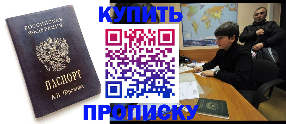 где прописаться в Дзержинске