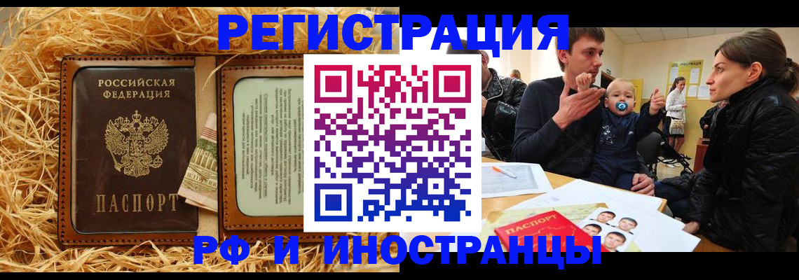 прописка ребенка в Дзержинске