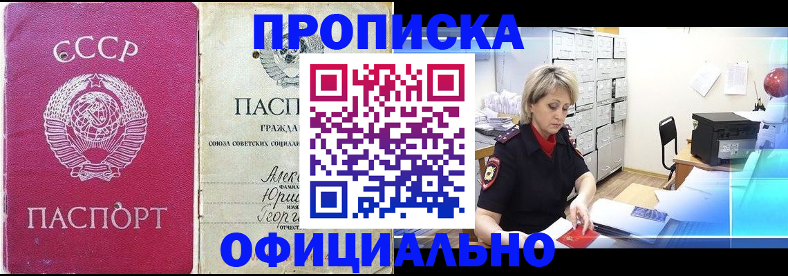 прописка для школы в Дзержинске