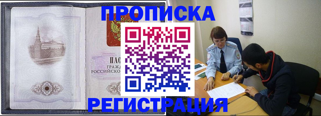 прописка законно в Дзержинске